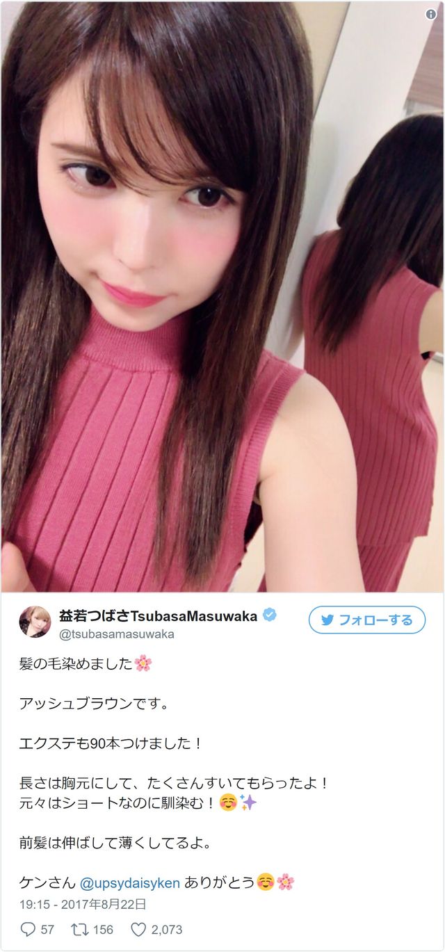 益若つばさ イメチェン写真に ほんとに31歳 年々キレイに の