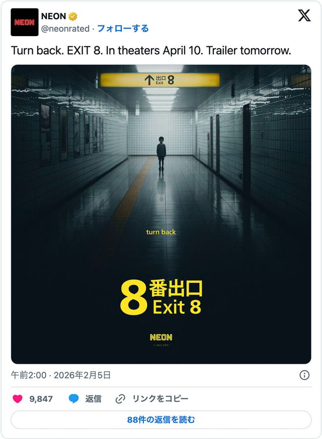『8番出口』海外版ビジュアル（NEON公式Xのスクリーンショット）