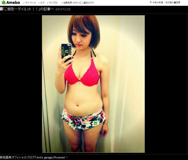 これは……衝撃のおなかを披露した菊地亜美 - 画像はブログのスクリーンショット