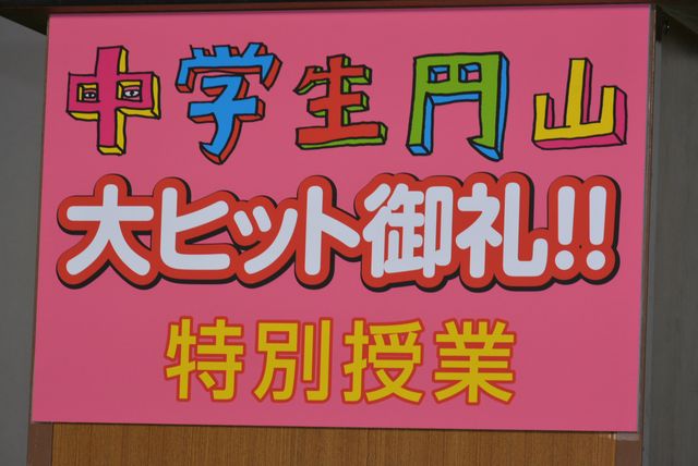草なぎ剛が公開授業！フォトギャラリー（11枚目）
