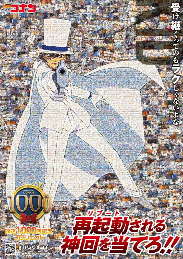 怪盗キッド、服部平次のビジュアルも！「名探偵コナン」放送1000回記念プロジェクト（3枚目）