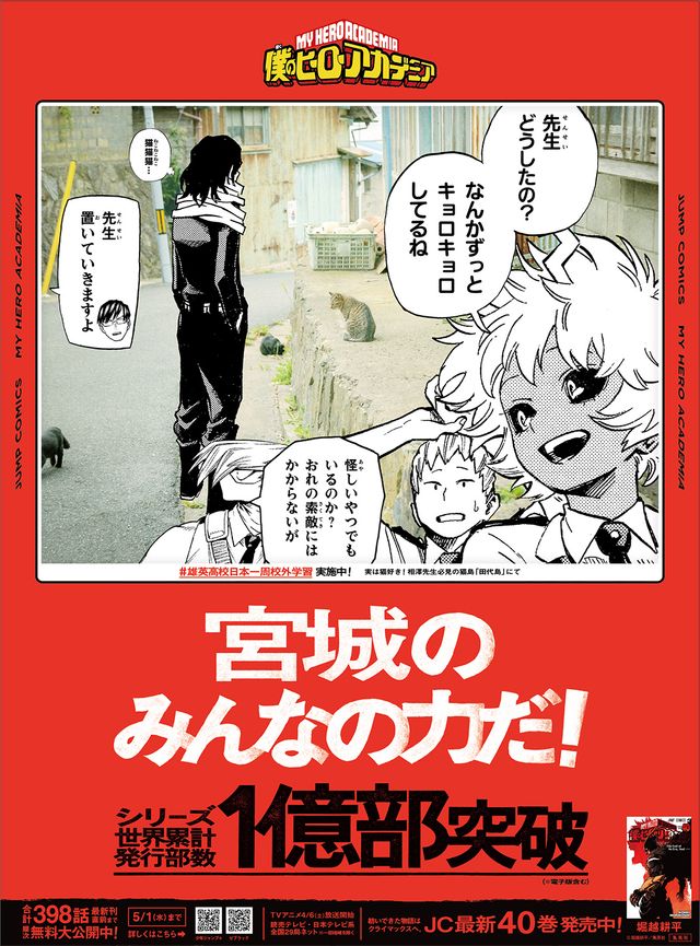 「僕のヒーローアカデミア」1億部突破記念企画　47都道府県新聞広告の一部（5枚目）