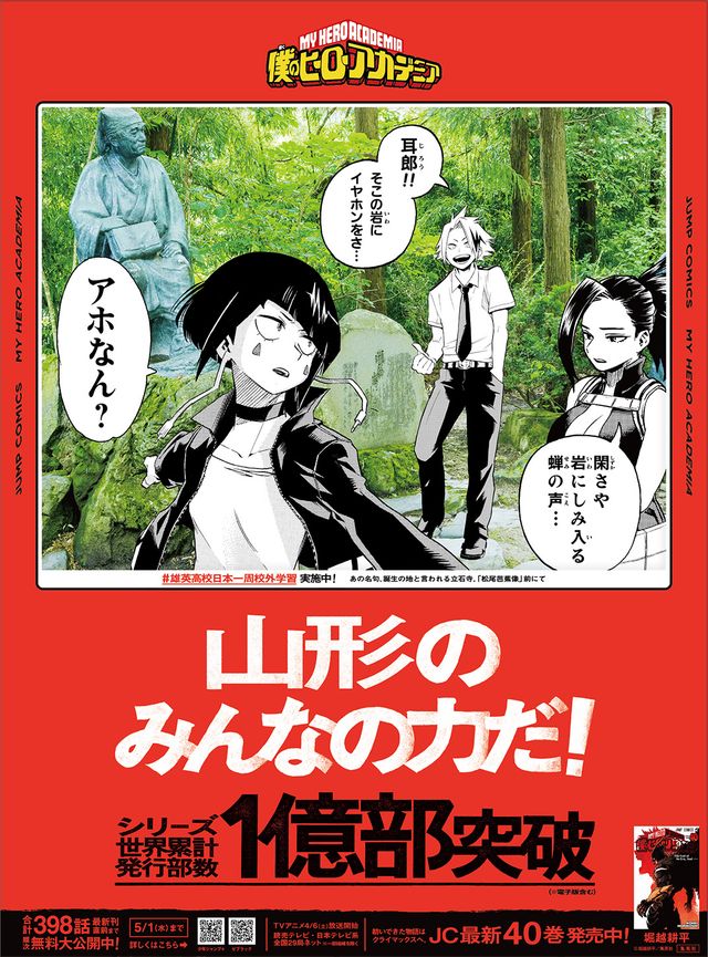 「僕のヒーローアカデミア」1億部突破記念企画　47都道府県新聞広告の一部（6枚目）