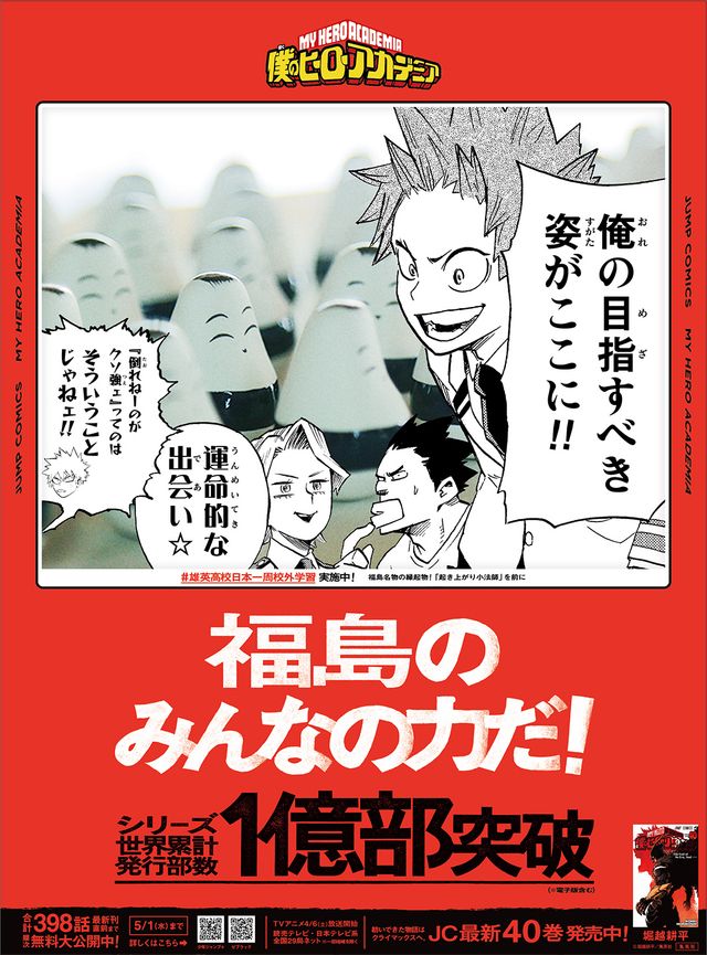 「僕のヒーローアカデミア」1億部突破記念企画　47都道府県新聞広告の一部（7枚目）