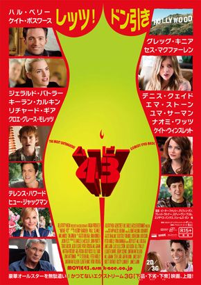 豪華キャスト出演の下衆映画『ムービー43』が日本上陸！
