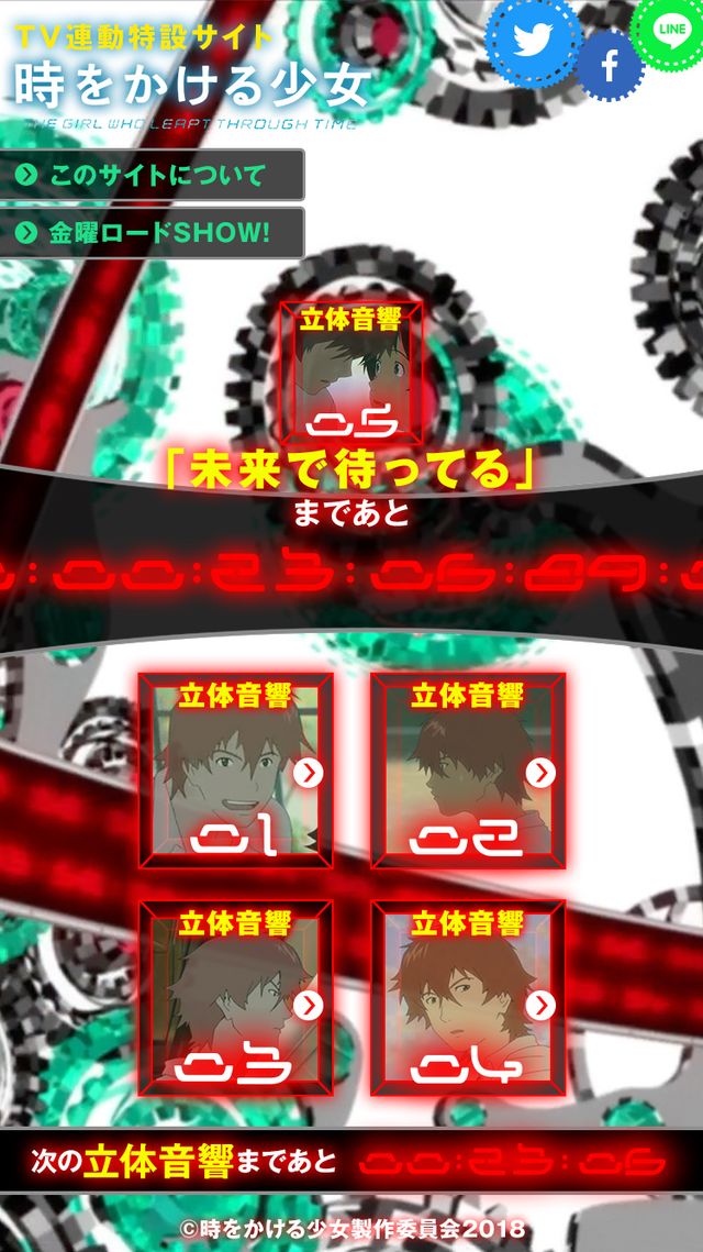 7月20日の金ローは『時をかける少女』！（2枚目）