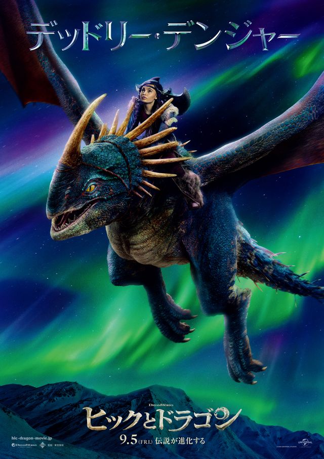 実写版『ヒックとドラゴン』ポスタービジュアル：フォトギャラリー