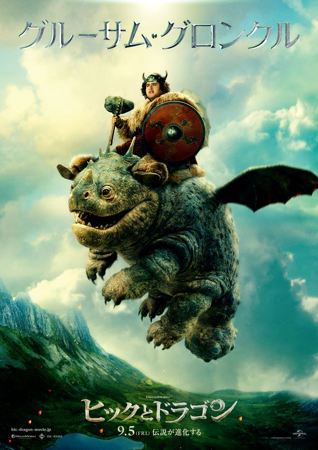 実写版『ヒックとドラゴン』ポスタービジュアル（3枚目）