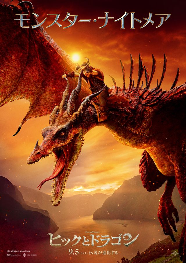 実写版『ヒックとドラゴン』ポスタービジュアル（4枚目）
