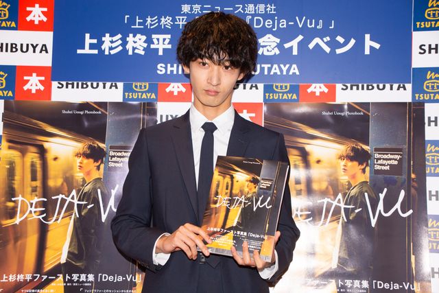 上杉柊平、自分でもこんなキラキラした顔ができるんだ…写真集「Deja-Vu」発売記念イベント（2枚目）