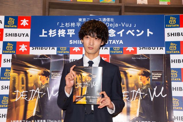 上杉柊平、自分でもこんなキラキラした顔ができるんだ…写真集「Deja-Vu」発売記念イベント（3枚目）