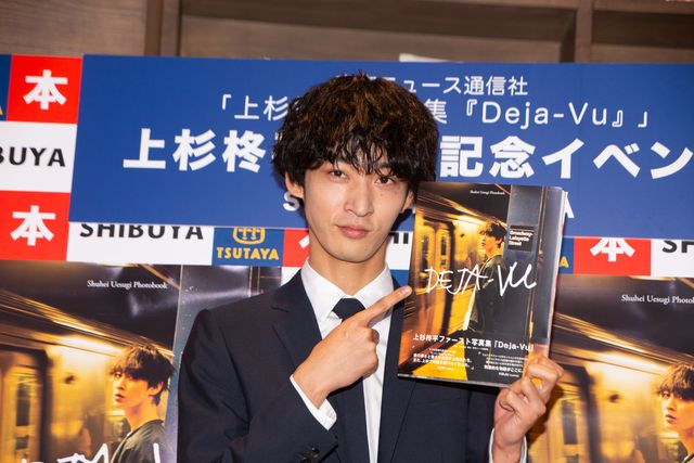 上杉柊平、自分でもこんなキラキラした顔ができるんだ…写真集「Deja-Vu」発売記念イベント（5枚目）