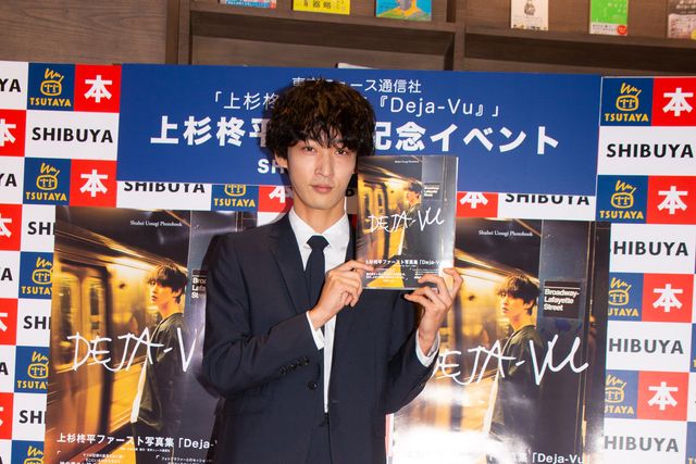 上杉柊平、自分でもこんなキラキラした顔ができるんだ…写真集「Deja-Vu」発売記念イベント（8枚目）