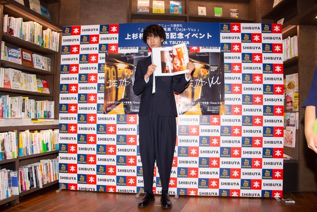 上杉柊平、自分でもこんなキラキラした顔ができるんだ…写真集「Deja-Vu」発売記念イベント（10枚目）