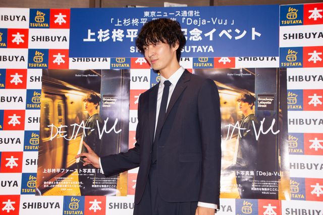 上杉柊平、自分でもこんなキラキラした顔ができるんだ…写真集「Deja-Vu」発売記念イベント（11枚目）