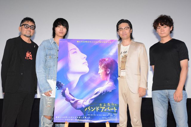 清家ゆきち、松尾潤ら登壇！『さよなら、バンドアパート』公開記念舞台あいさつ：フォトギャラリー
