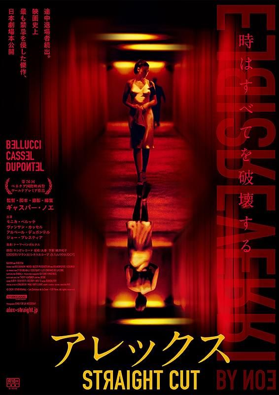 福袋 大丸 すべてR18＋！鬼才ギャスパー・ノエ監督作3本が狂乱の 洋画・外国映画