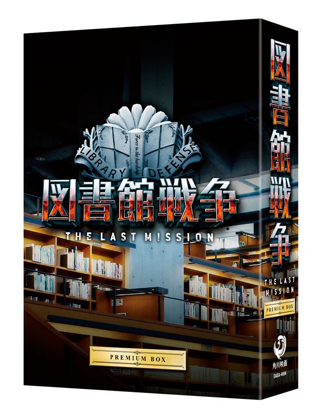 松坂桃李＆福士蒼汰の兄弟対決も話題に『図書館戦争 THE LAST MISSION』フォトギャラリー（5枚目）