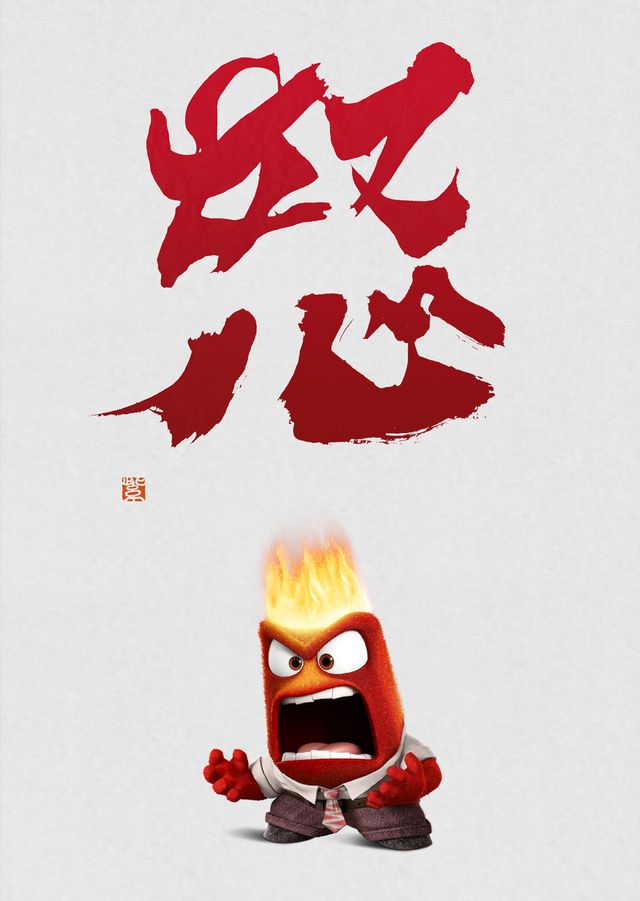 『インサイド・ヘッド』漢字ビジュアルフォトギャラリー（3枚目）