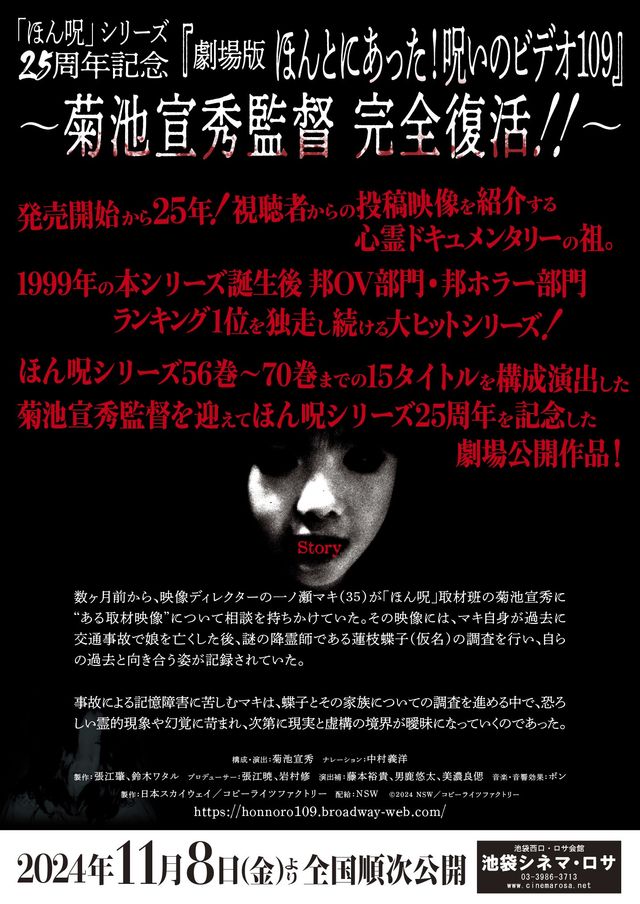 『劇場版 ほんとにあった！呪いのビデオ109』チラシ画像：フォトギャラリー