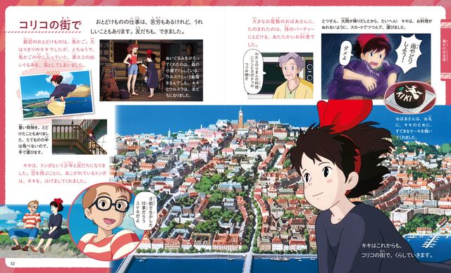 絵本「スタジオジブリのいろんなくらし」：フォトギャラリー