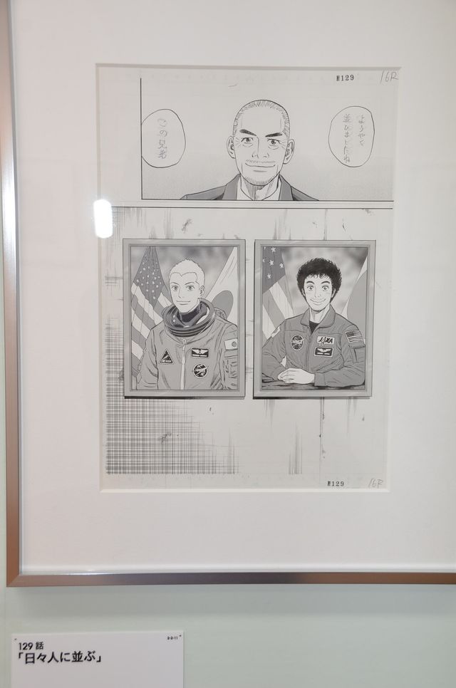 「宇宙兄弟」作品展が開催！「宇宙兄弟展」フォトギャラリー（7枚目）