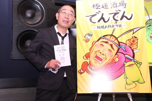 映画『極道大戦争』のスピンオフショートアニメ制作！でんでん演じる酒場の大将が主人公！（7枚目）