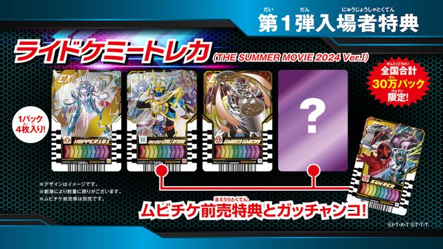 ホッパー101ほか全4種!映画『仮面ライダーガッチャード』第1弾入場者特典のライドケミートレカ:フォトギャラリー