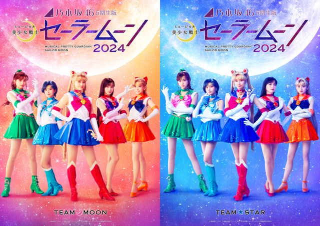 ミュージカル「美少女戦士セーラームーン」「Team MOON」「Team STAR」メインビジュアル