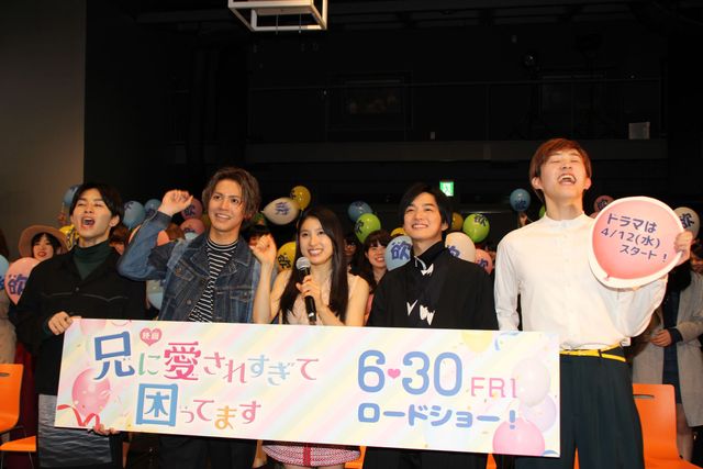 イケメンに囲まれる土屋太鳳『兄に愛されすぎて困ってます』イベント ギャラリー（5枚目）