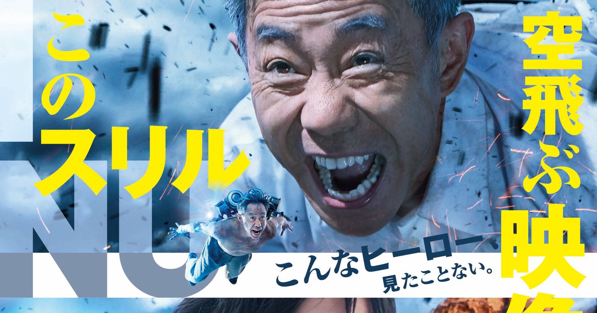 Inuyashiki Last Hero Trailer「いぬやしき」PV em 2023