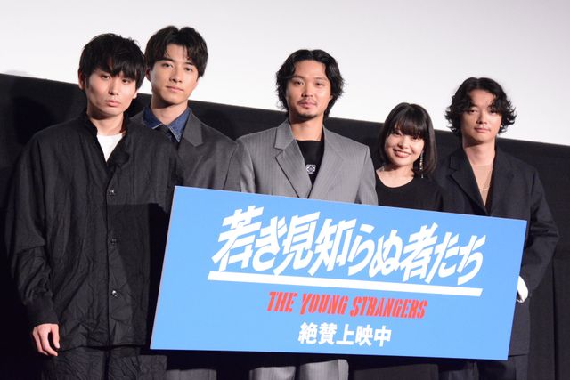磯村勇斗、岸井ゆきの、福山翔大、染谷将太ら登壇！『若き見知らぬ者たち』公開記念舞台あいさつ（7枚目）