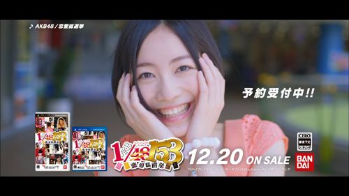 「AKB1/153 恋愛総選挙」CM写真ギャラリー（18枚目）