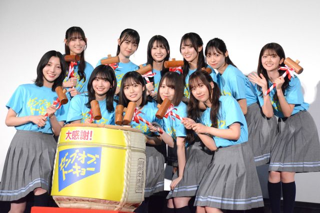 日向坂46四期生で鏡開き！『ゼンブ・オブ・トーキョー』大ヒット御礼舞台あいさつ（15枚）（4枚目）