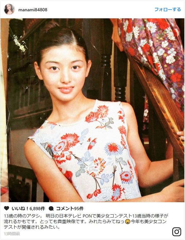 13歳でこの美しさ 橋本マナミ 過去写真の天然美女っぷりに驚き シネマトゥデイ