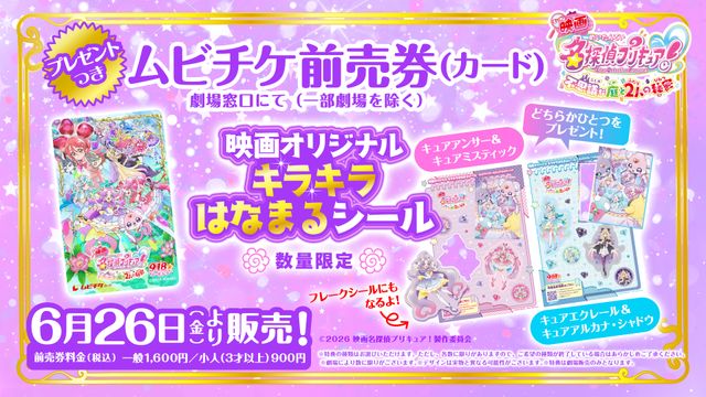 『映画名探偵プリキュア！不思議な庭と2人の秘密』フォトギャラリー（4枚目）