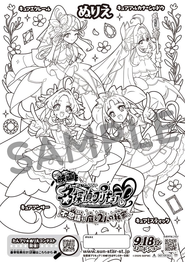 『映画名探偵プリキュア！不思議な庭と2人の秘密』フォトギャラリー（7枚目）