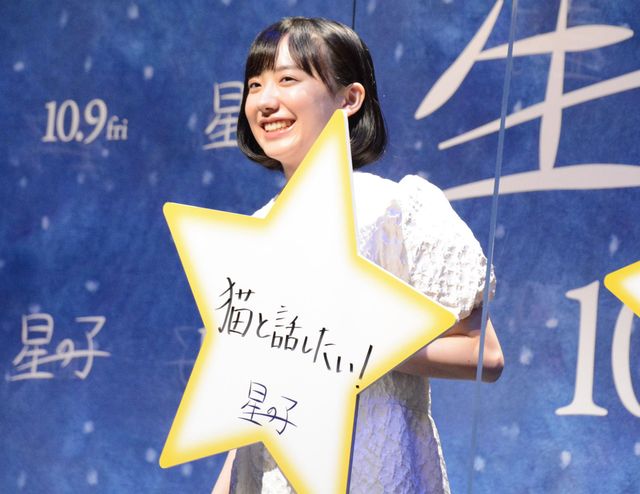 芦田愛菜、猫と話したい！流れ星へのお願いごと披露：フォトギャラリー