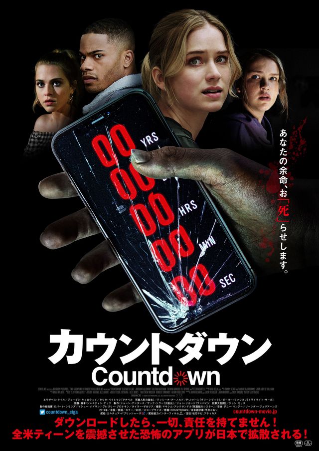 映画『カウントダウン』は9月11日よりヒューマントラストシネマ渋谷ほか全国順次公開