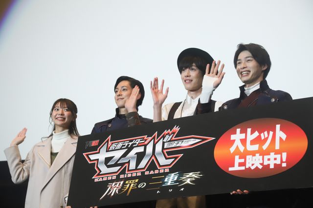 『仮面ライダーセイバー　深罪の三重奏（トリオ）』初日舞台あいさつ（6枚目）