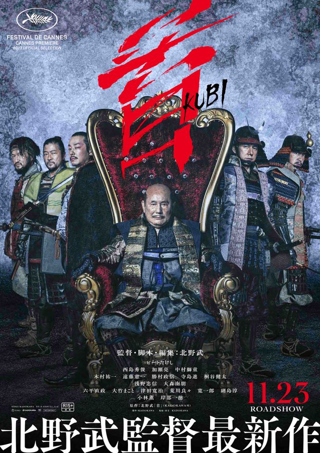 秀吉、光秀、信長…『首』より（11枚目）