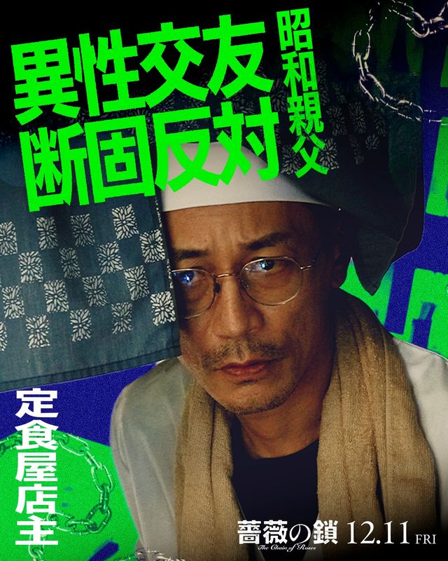 丸山隆平×沢尻エリカ『薔薇の鎖』強烈キャラビジュ13点一挙！（5枚目）