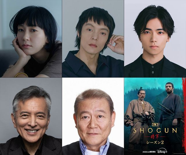 「SHOGUN 将軍」シーズン2に出演する水川あさみ、窪田正孝、金田昇、榎木孝明、國村隼