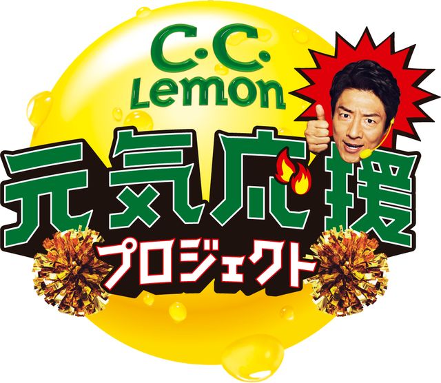 松岡修造「C.C.Lemon元気応援SONGムービー」フルバージョンで見せる笑顔フォトギャラリー：フォトギャラリー