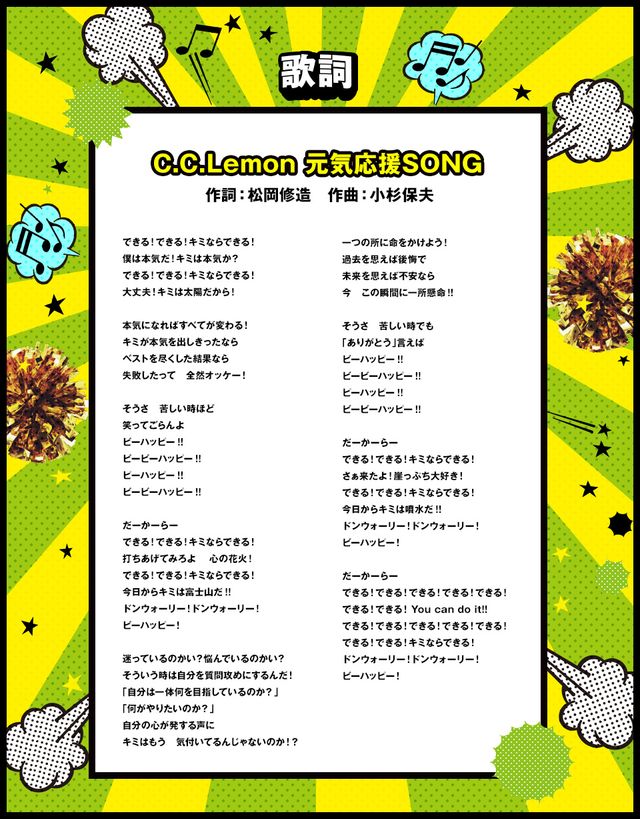 松岡修造「C.C.Lemon元気応援SONGムービー」フルバージョンで見せる笑顔フォトギャラリー（14枚目）