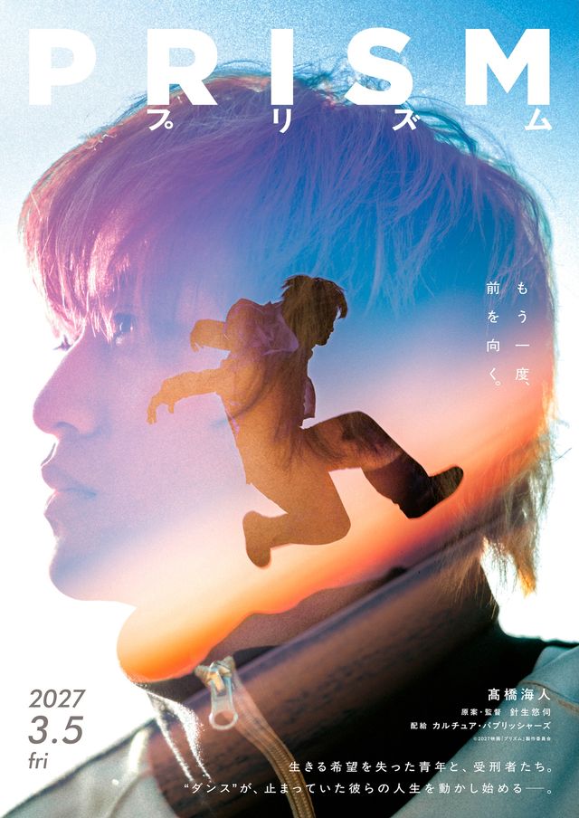 映画『プリズム』ティザービジュアル