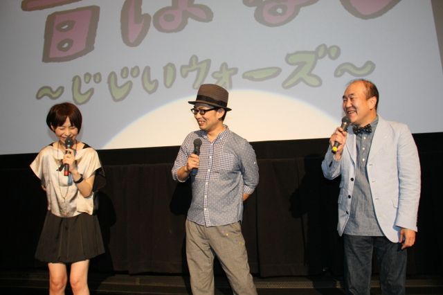 『バカ昔ばなし劇場版～じじいウォーズ～』初日舞台あいさつフォトギャラリー：フォトギャラリー