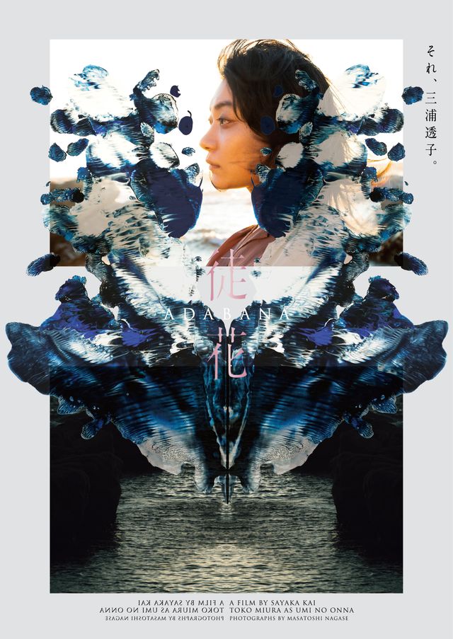 井浦新主演、映画『徒花-ADABANA-』永瀬正敏撮影のキャラクタービジュアル（2枚目）