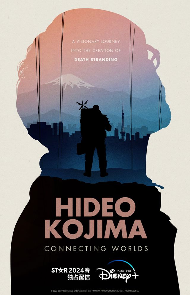 「HIDEO KOJIMA:CONNECTING WORLDS」