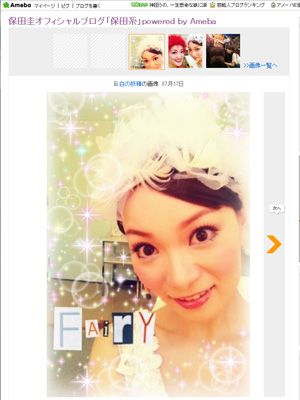 キレイになったと評判の保田圭 - 画像はオフィシャルブログのスクリーンショット